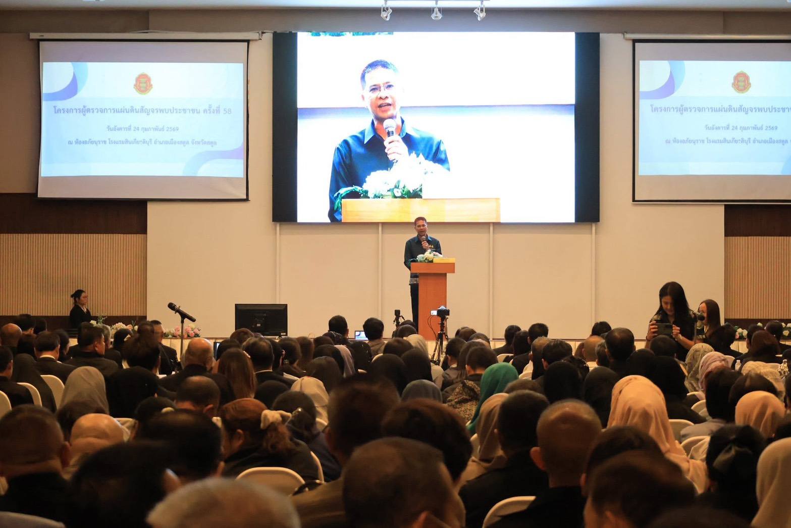 title - ปทจ.สตูล เข้าร่วมการสัมมนา “ผู้ตรวจการแผ่นดินสัญจรพบประชาชน ครั้งที่ 58”